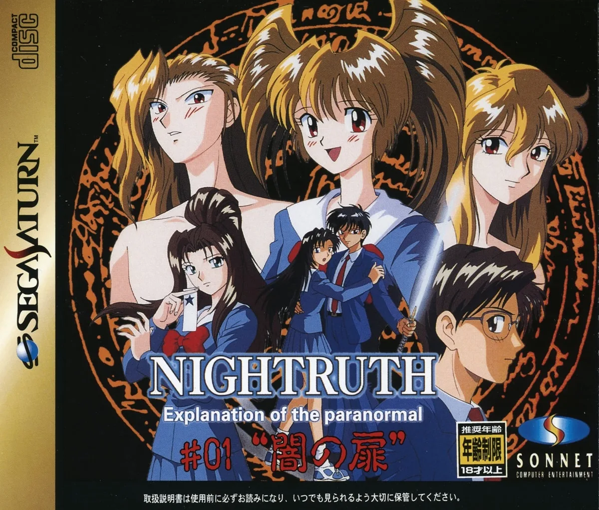 NIGHTRUTH: Explanation of the paranormal - 01 "Yami no Tobira"