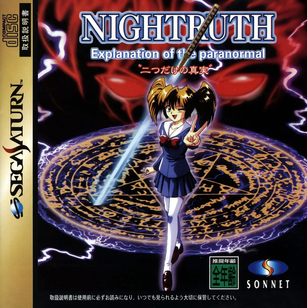 NIGHTRUTH: Explanation of the paranormal - "Futatsu Dake no Shinjitsu"