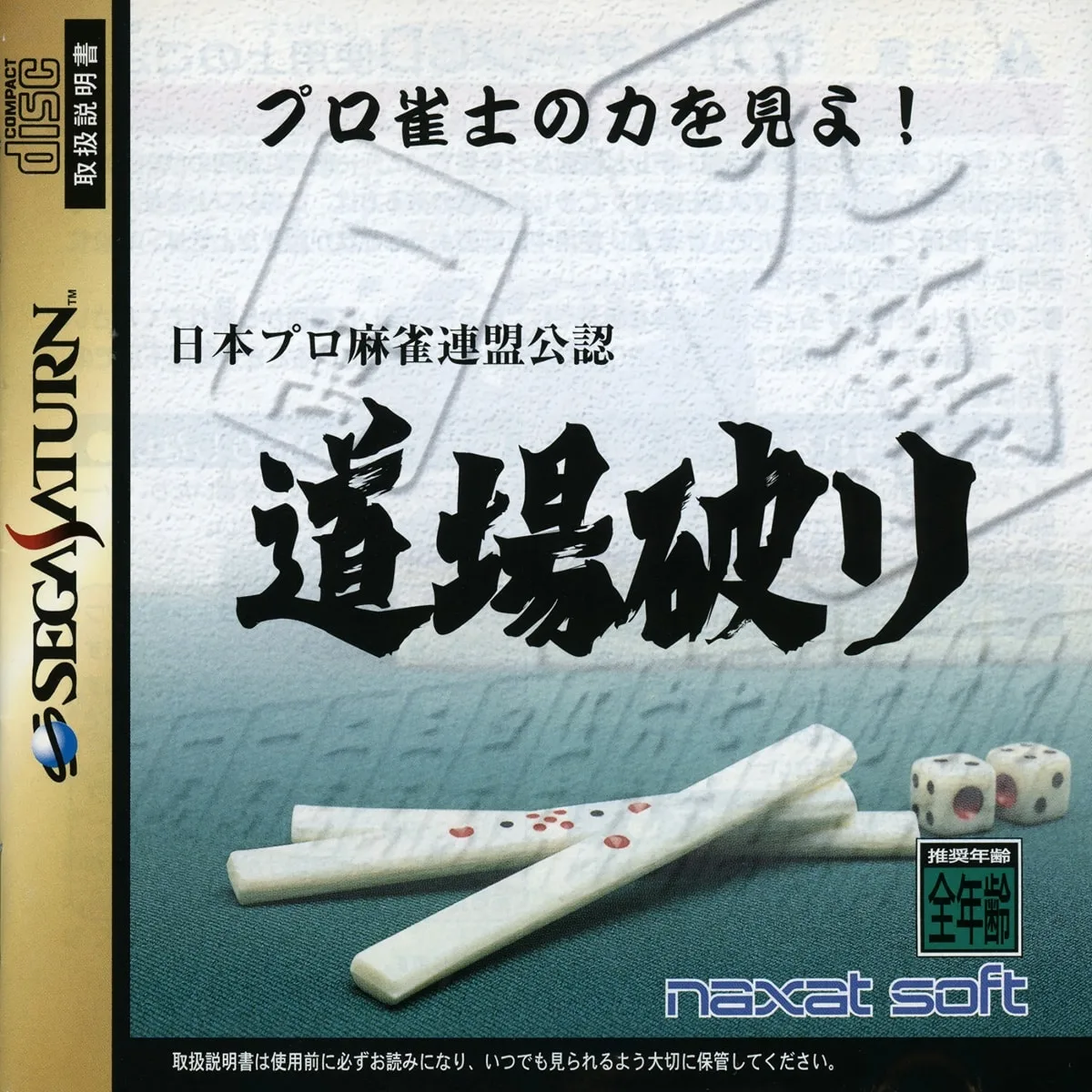 Nihon Pro Mahjong Renmei Kounin Doujou Yaburi