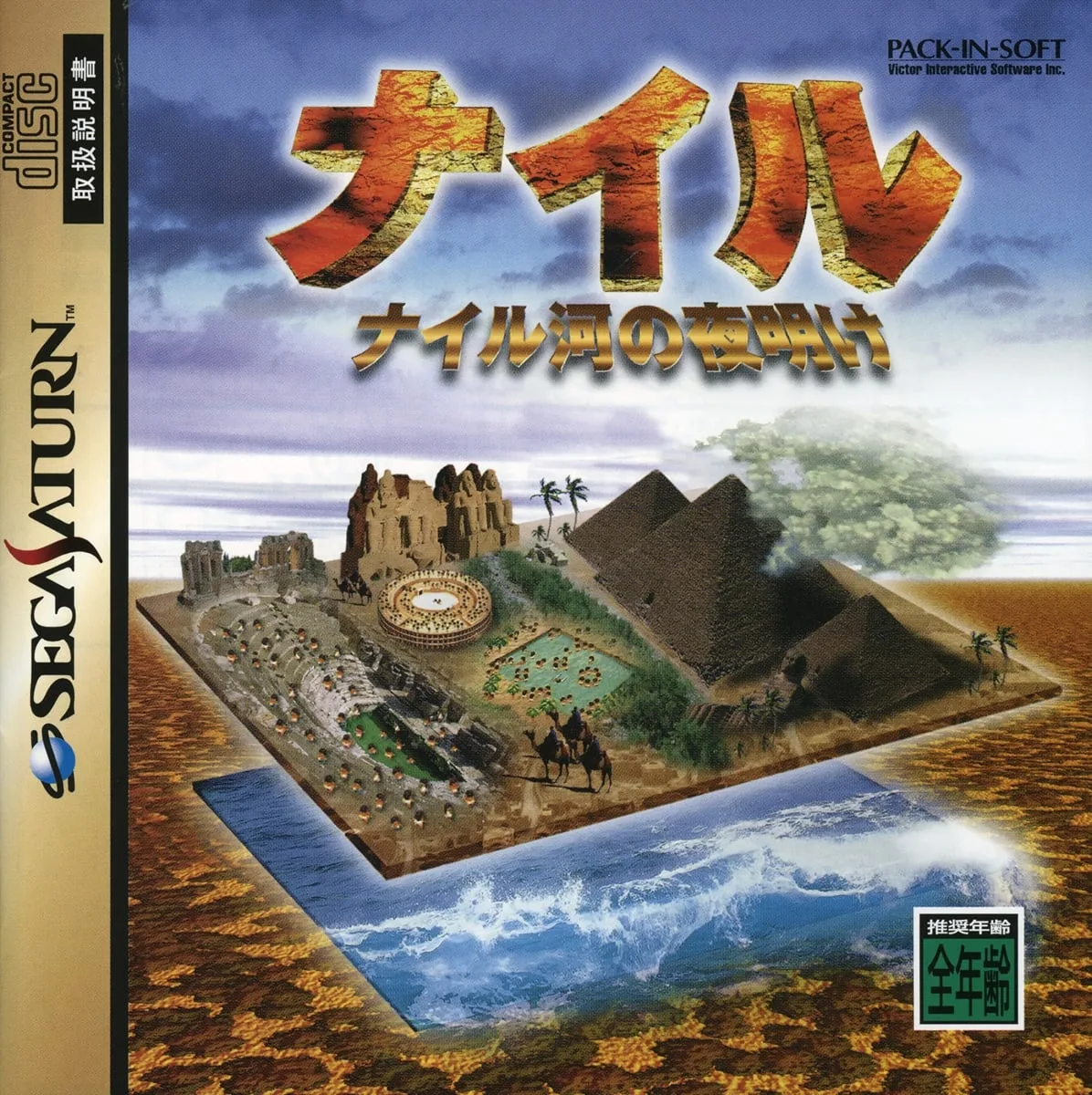 Nile Gawa no Yoake