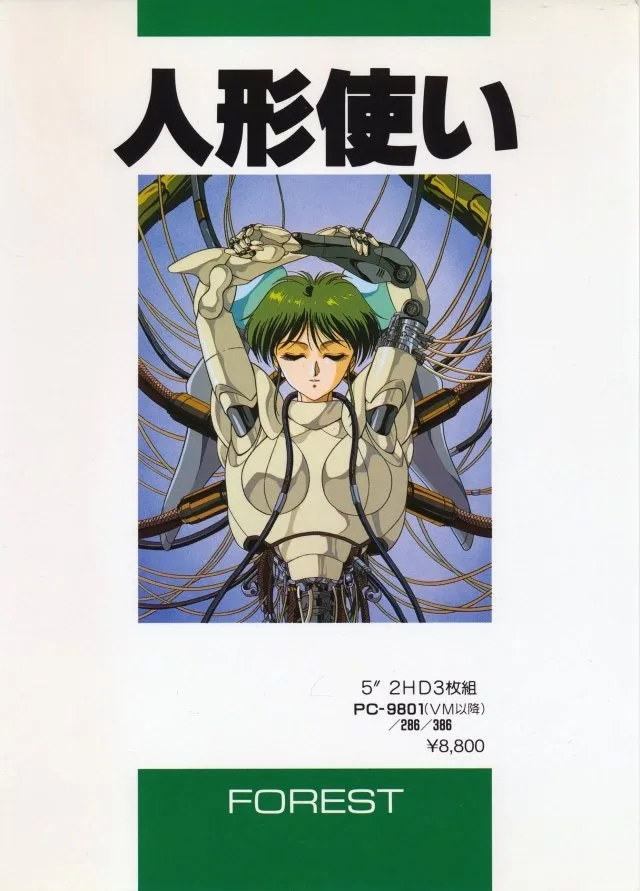 Ningyou Tsukai