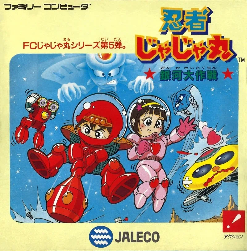Ninja Jajamaru: Ginga Daisakusen