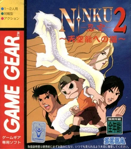 Ninku 2: Tenkuryu-e no Michi
