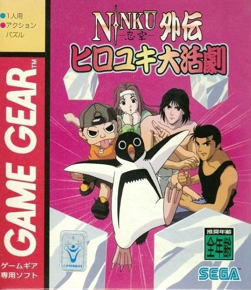Ninku Gaiden: Hiroyuki Daikatsugeki