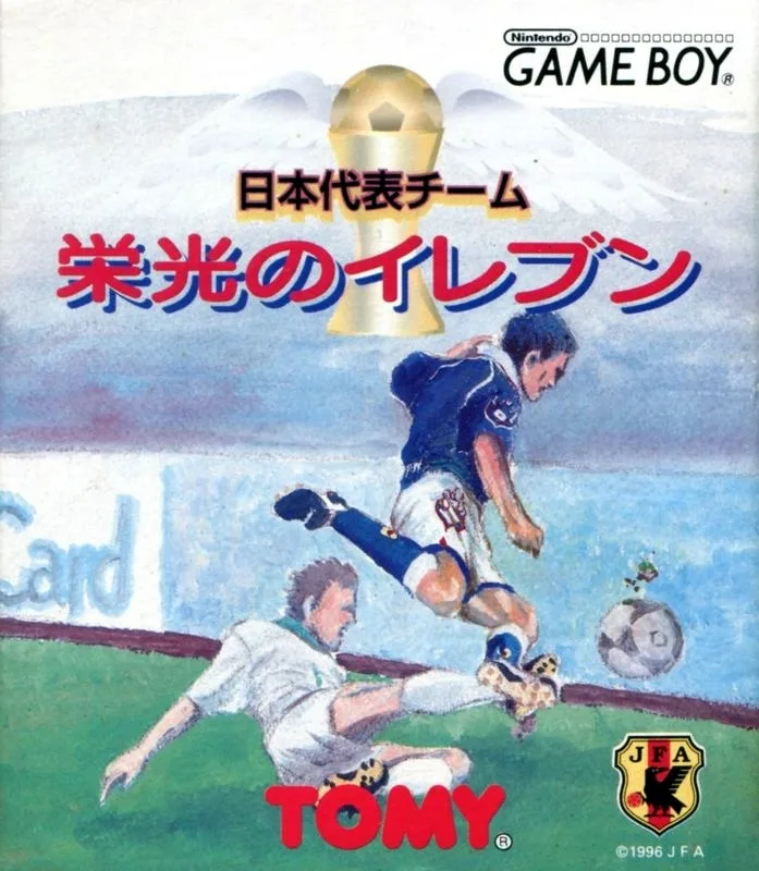 Nippon Daihyo Team: Eiko no Eleven