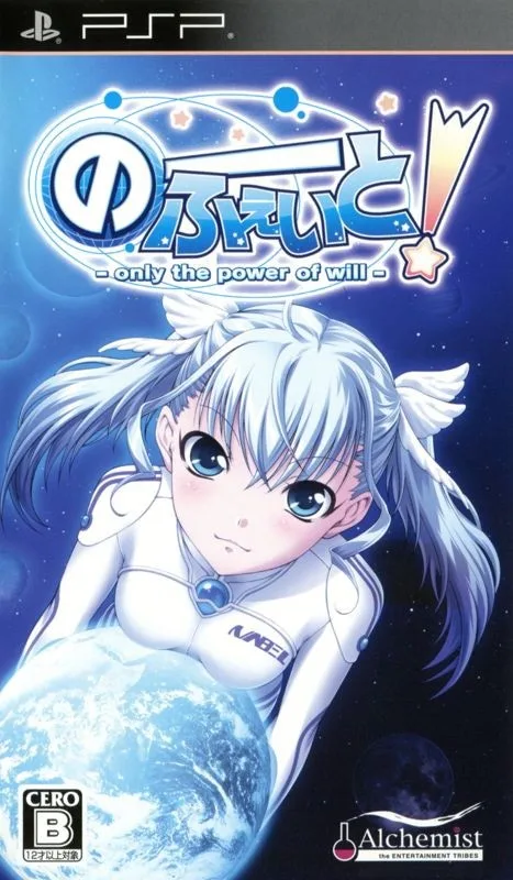 No Fate!: Only the Power of Will