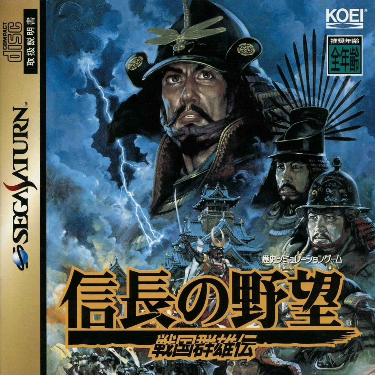 Nobunaga no Yabou Sengoku Gunyuuden