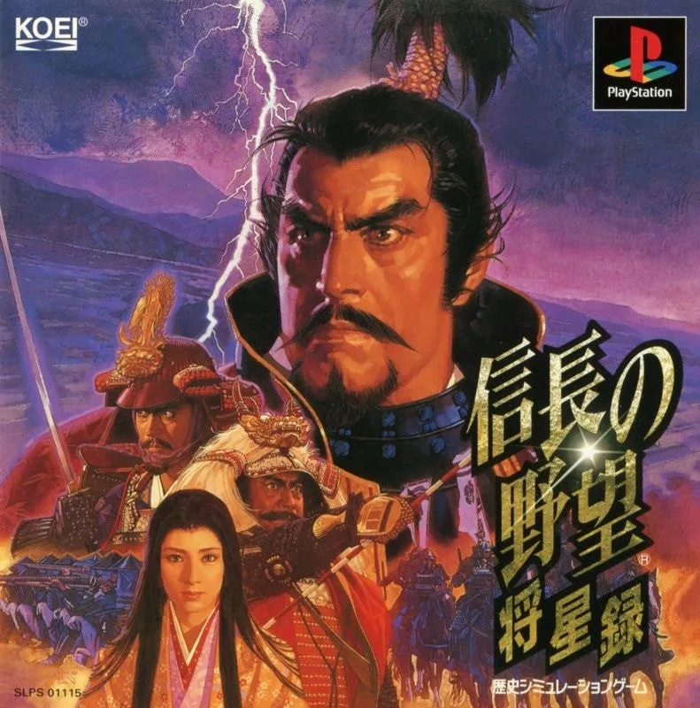 Nobunaga no Yabou Shouseiroku