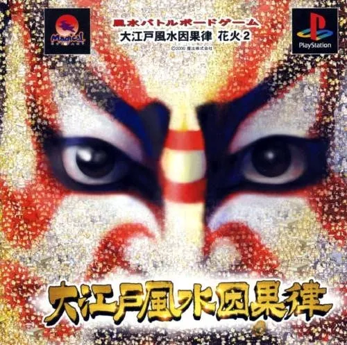 Oedo Fusui Ingaritsu: Hanabi 2