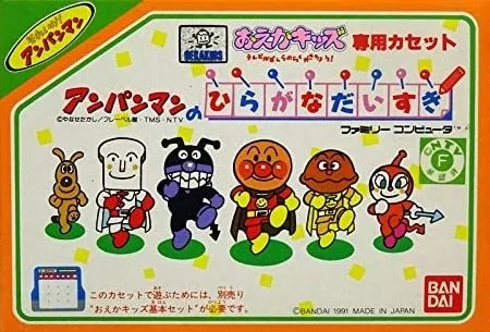 Oeka Kids: Anpanman no Hiragana Daisuki