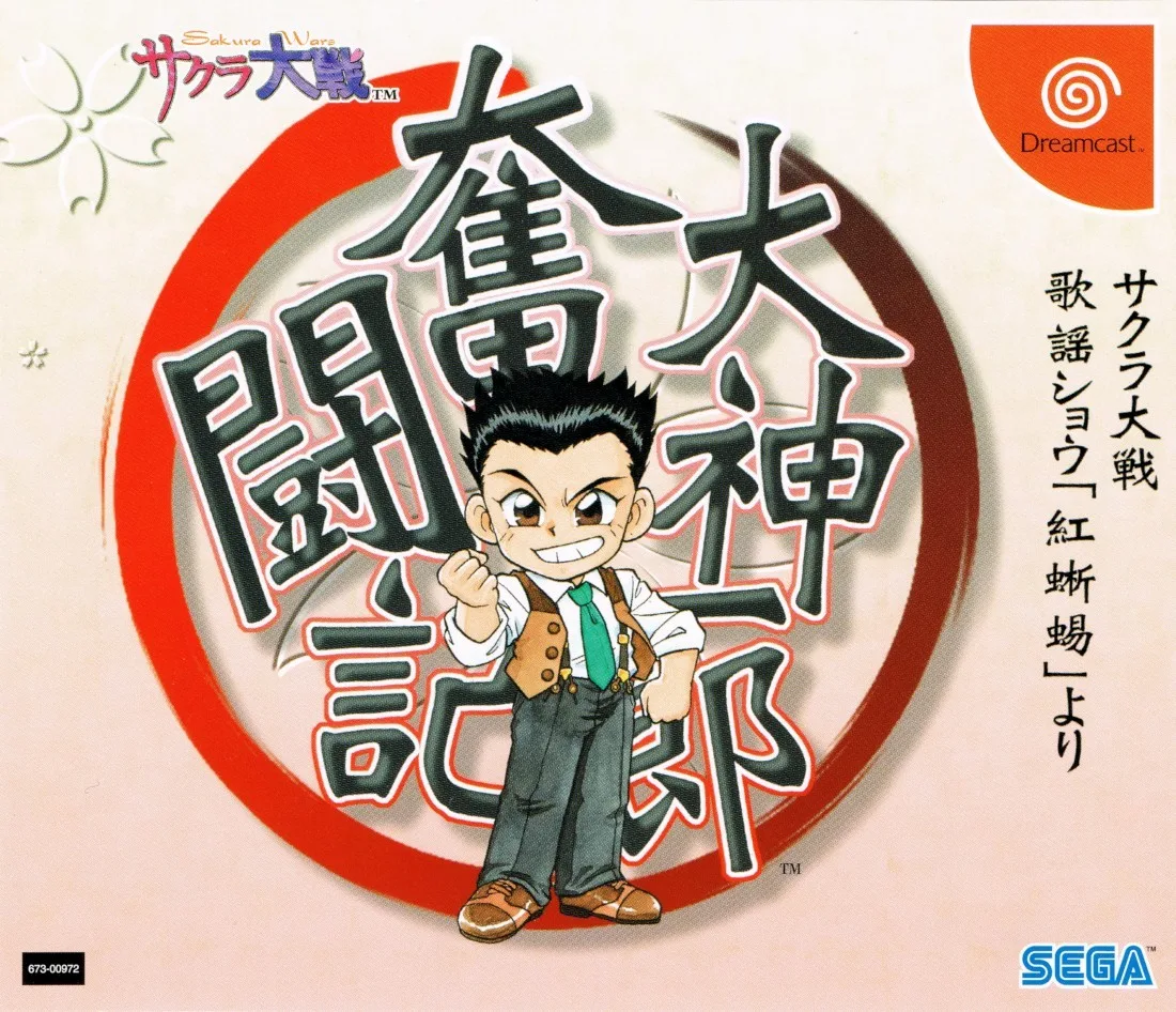Ogami Ichiro Funtouki: Sakura Taisen Kayou Show "Benitokage" Yori
