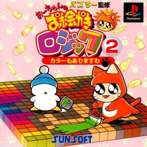 Oh-chan no Oekaki Logic 2: Color mo arimasu wa