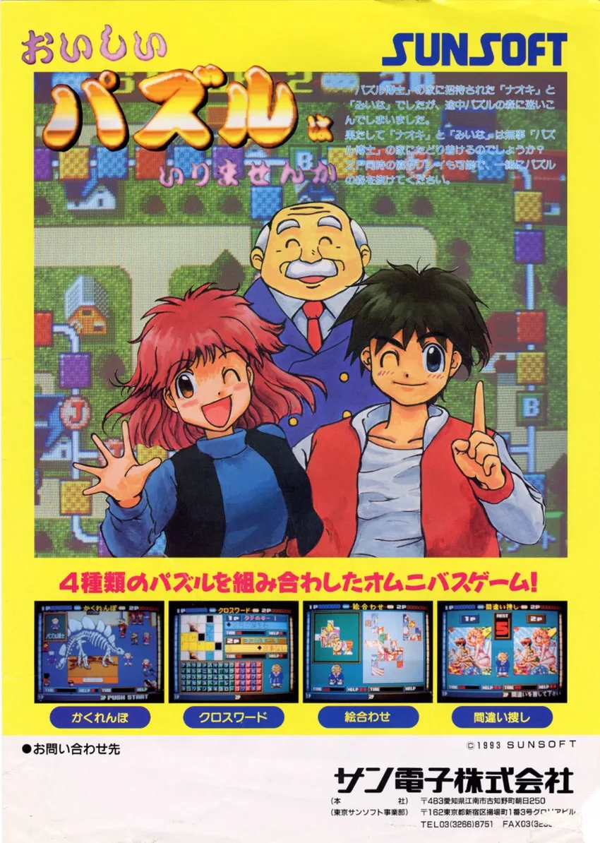 Oishii Puzzle wa Irimasen ka