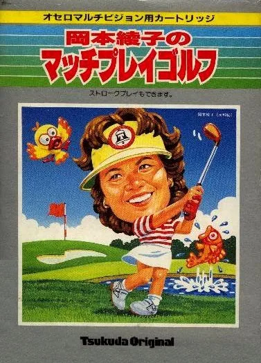 Okamoto Ayako no Match Play Golf