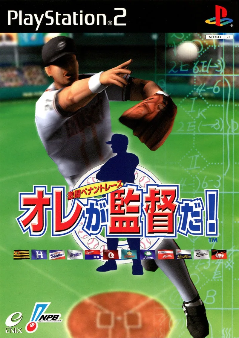 Ore ga Kantoku da!: Gekito Pennant Race
