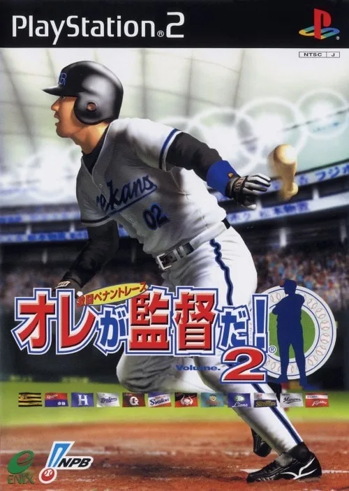 Ore ga Kantoku da! Volume.2: Gekito Pennant Race