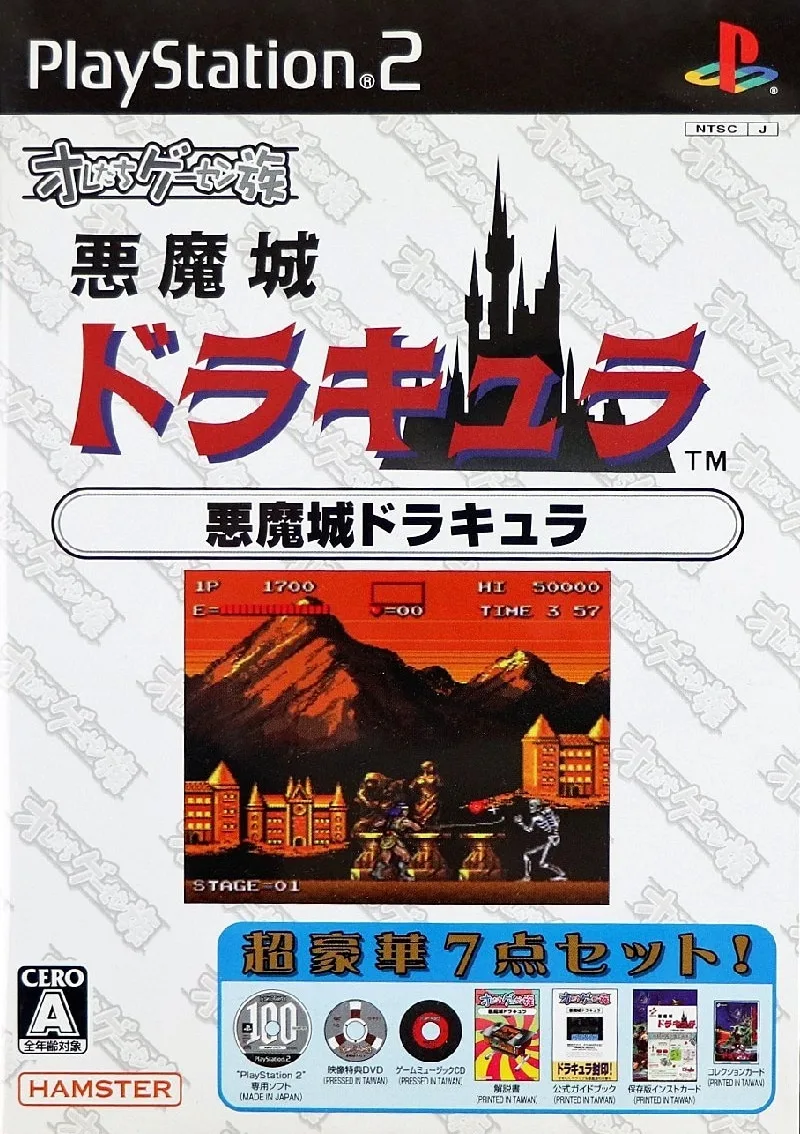 Oretachi Game Center Zoku: Akumajo Dracula