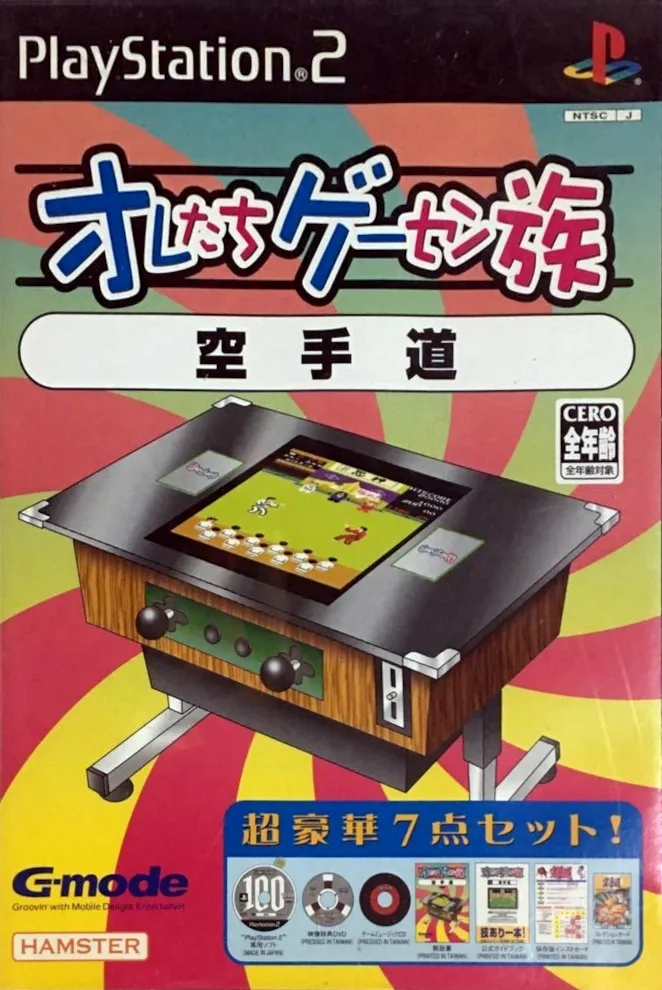Oretachi Game Center Zoku: Karate Dou