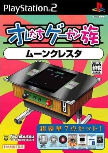 Oretachi Game Center Zoku: Moon Cresta