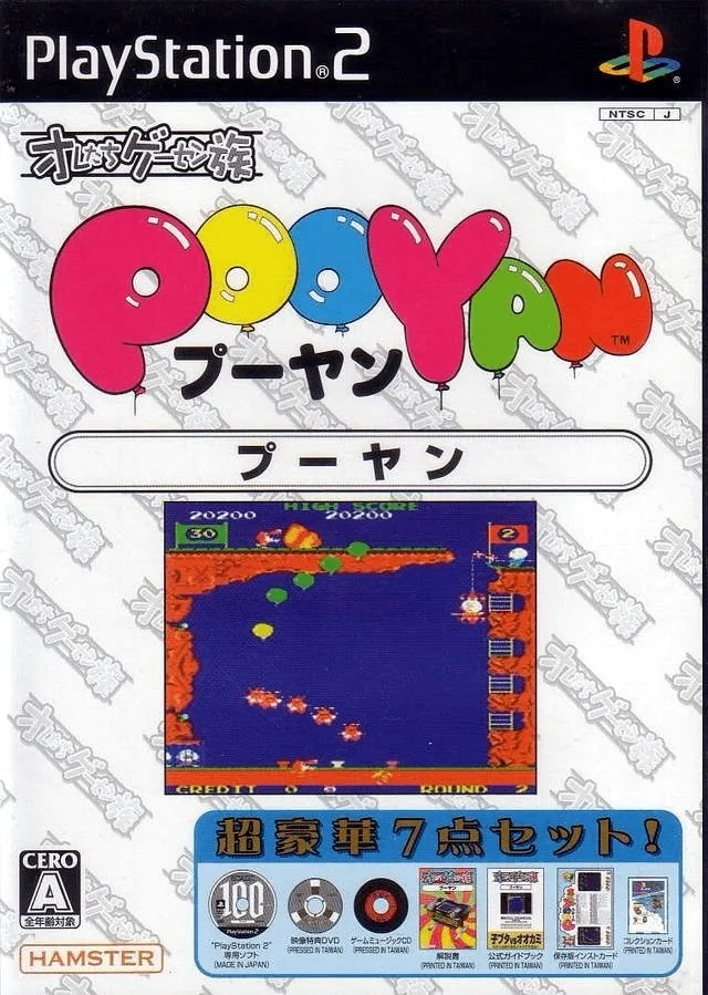 Oretachi Game Center Zoku: Pooyan