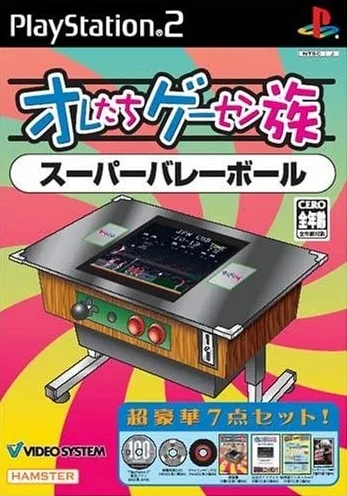 Oretachi Game Center Zoku Sono: Super Volleyball