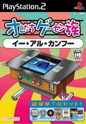 Oretachi Game Center Zoku Sono: Yie Ar Kung-Fu