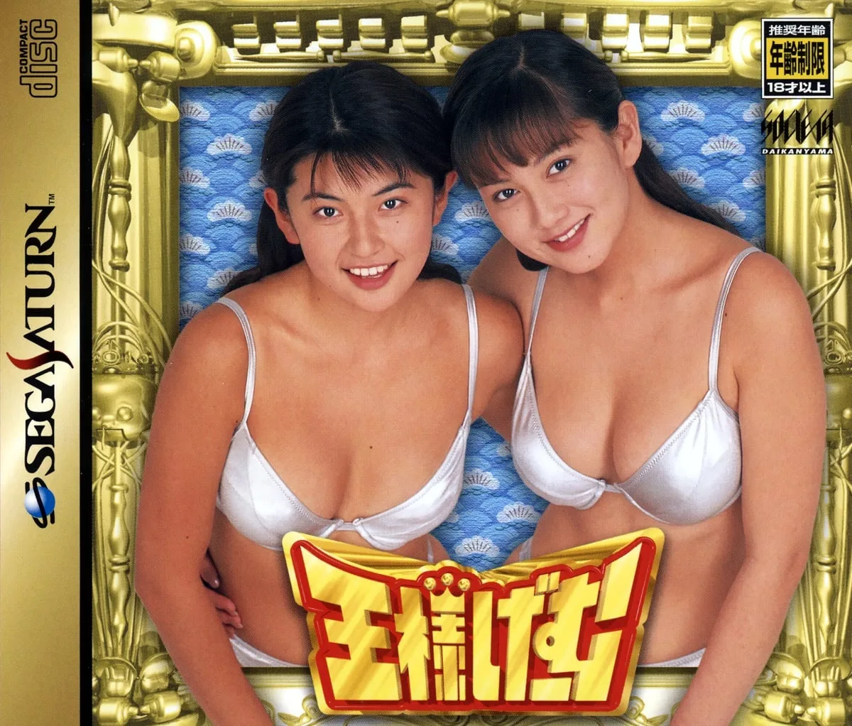 Ousama Game