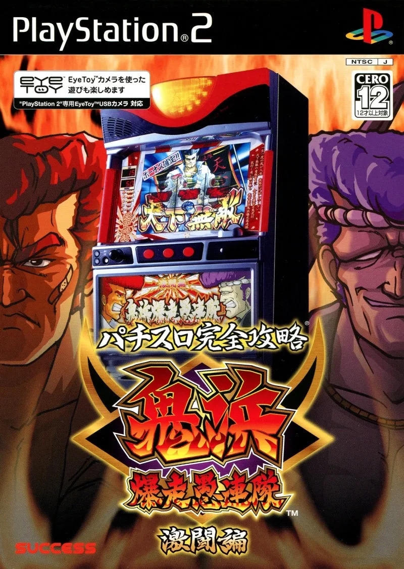 Pachi-Slot Kanzen Koryaku: Onihama Bakuso Gurentai - Gekito-hen