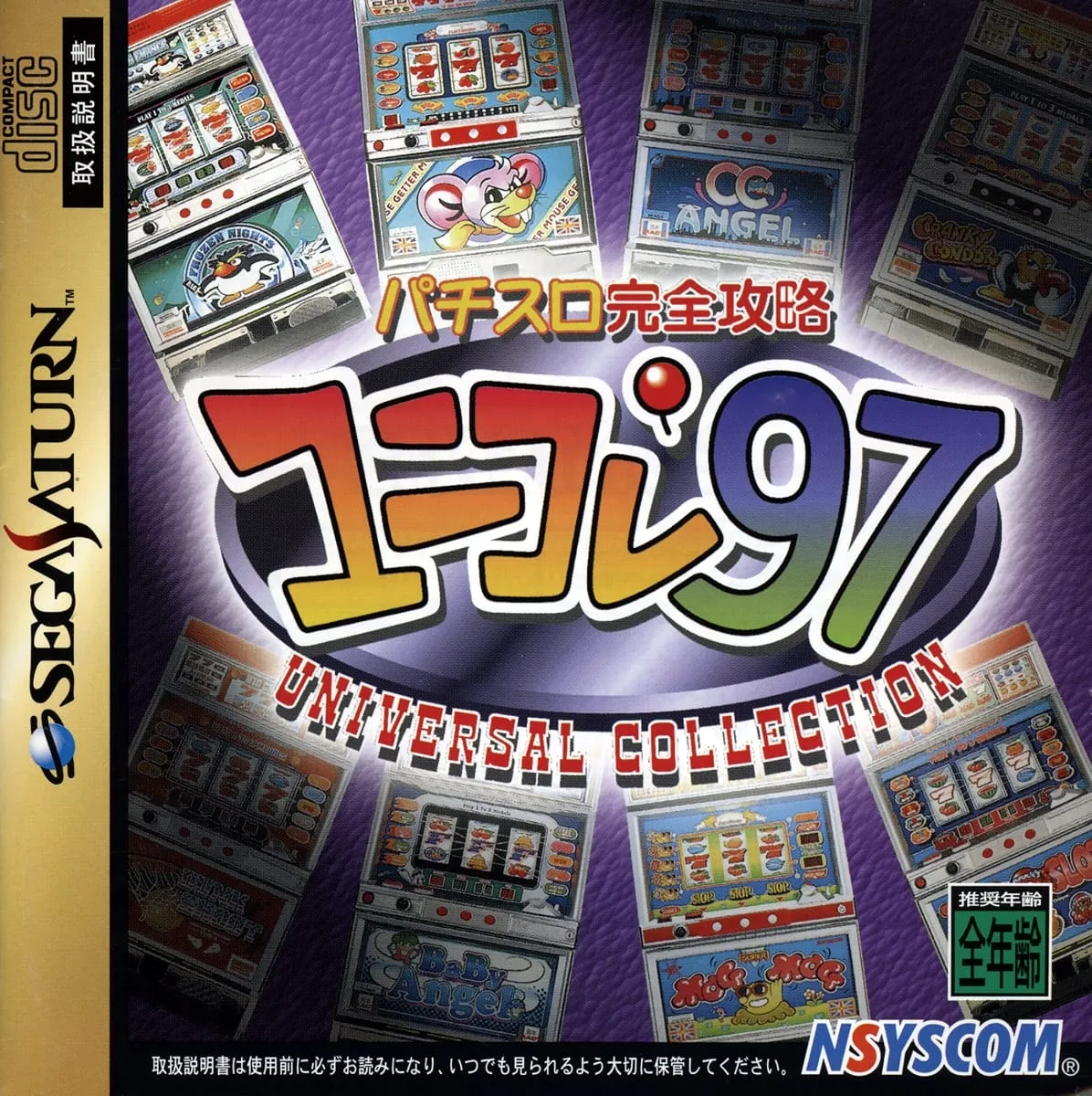 Pachi-Slot Kanzen Kouryaku Uni-Colle'97