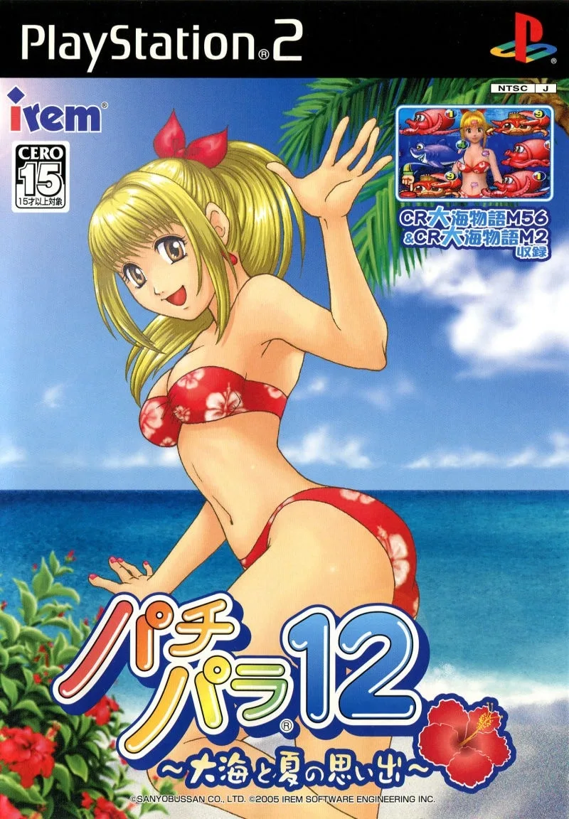 PachiPara 12: Oumi to Natsu no Omoide