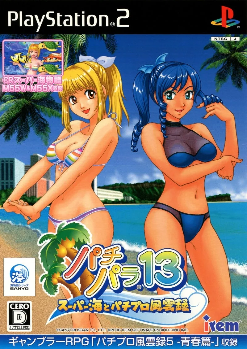 PachiPara 13: Super Umi to Pachi-Pro Fuunroku