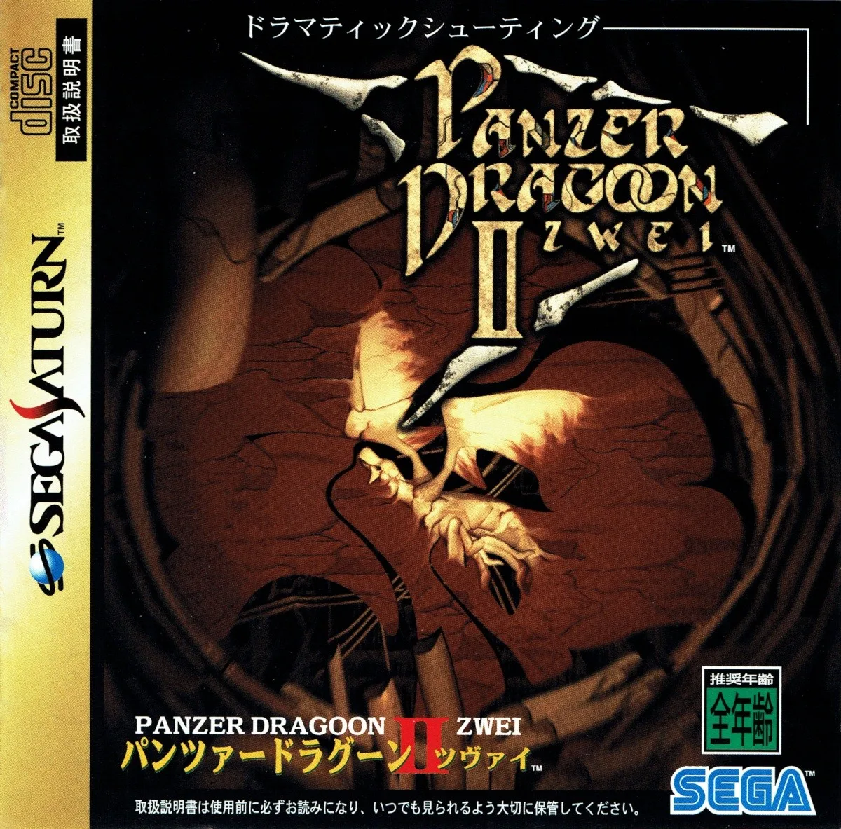 Panzer Dragoon Zwei