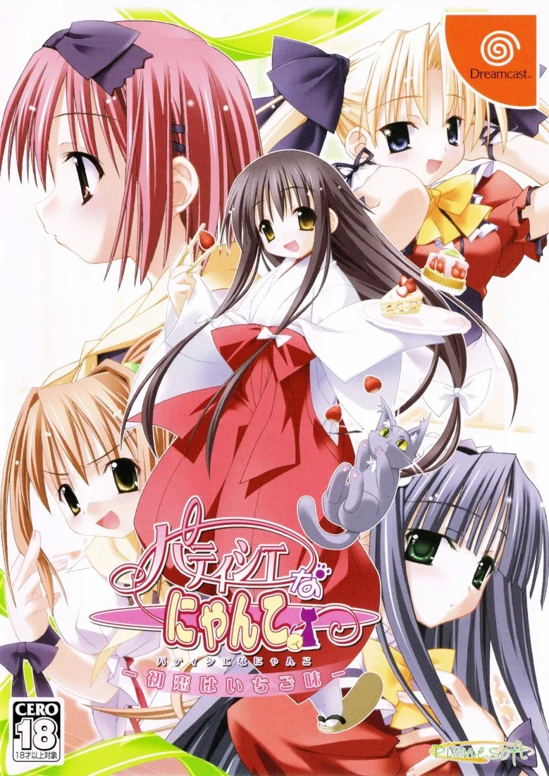 Patisserie na Nyanko: Hatsukoi wa Ichigo Aji