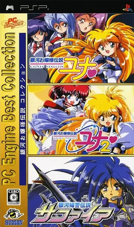 PC Engine Best Collection: Ginga Ojōsama Densetsu Collection