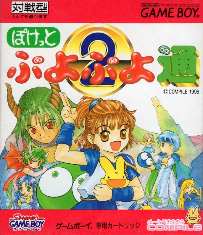 Pocket Puyo Puyo 2