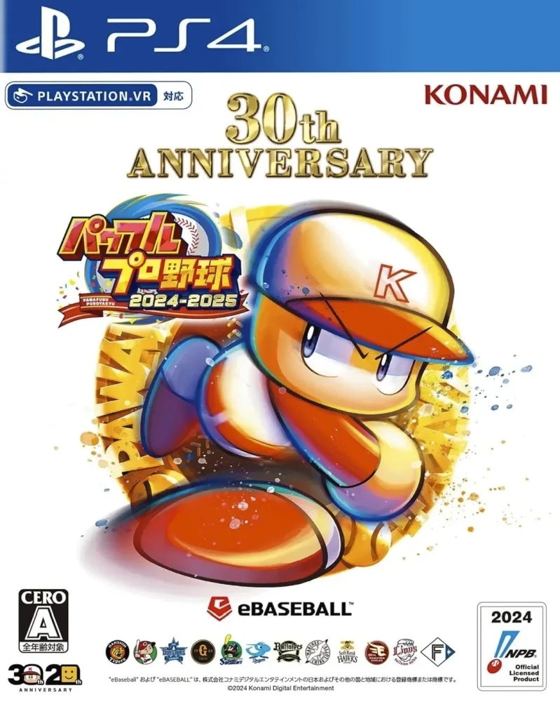 Powerful Pro Baseball 2024-2025
