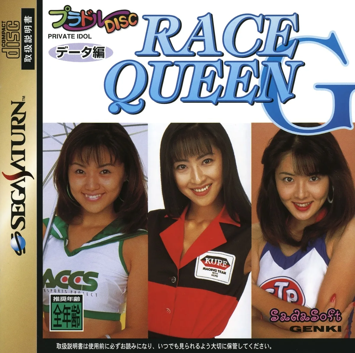 Private Idol Disc Data Hen Race Queen G