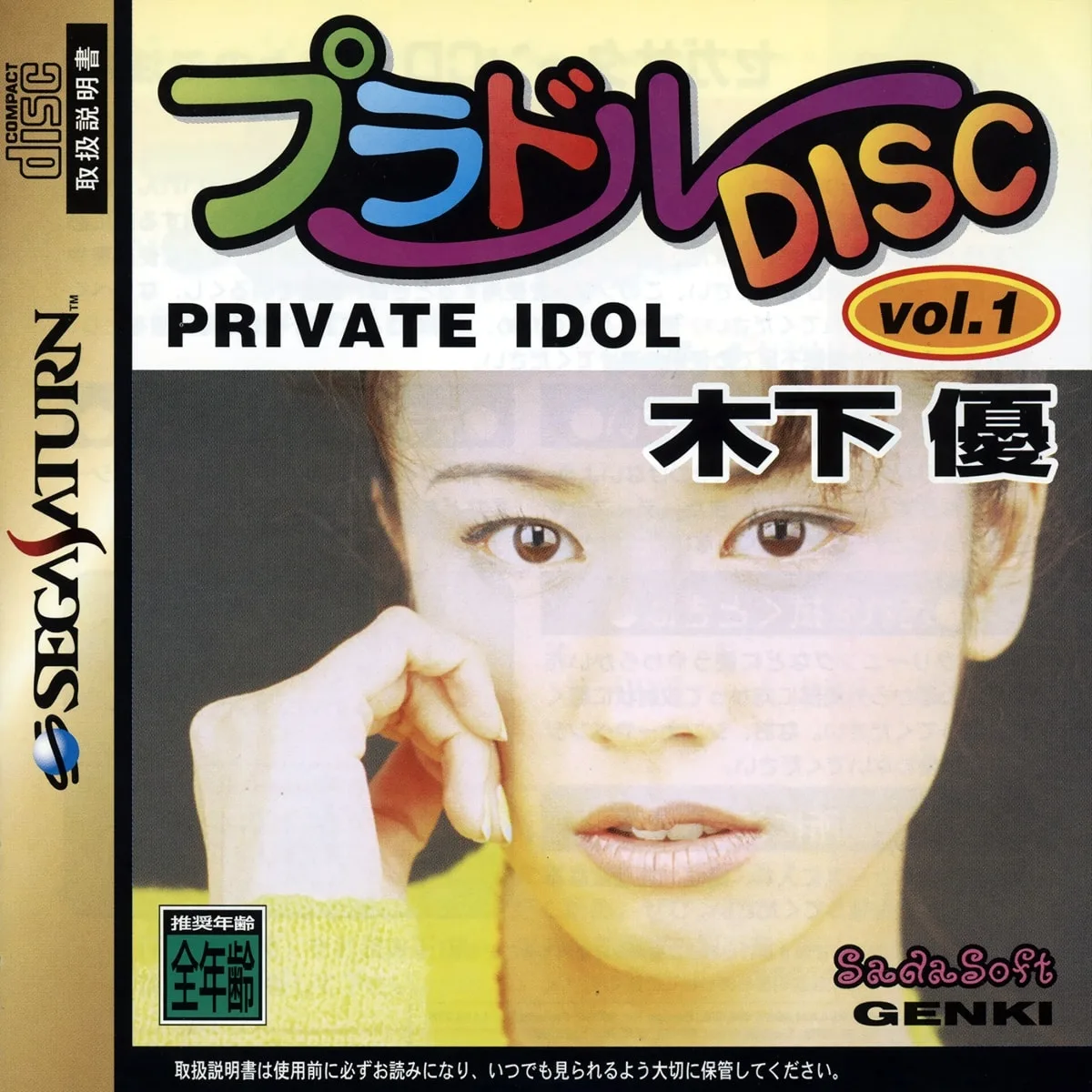 Private Idol Disc Vol. 1: Kinoshita Yuu