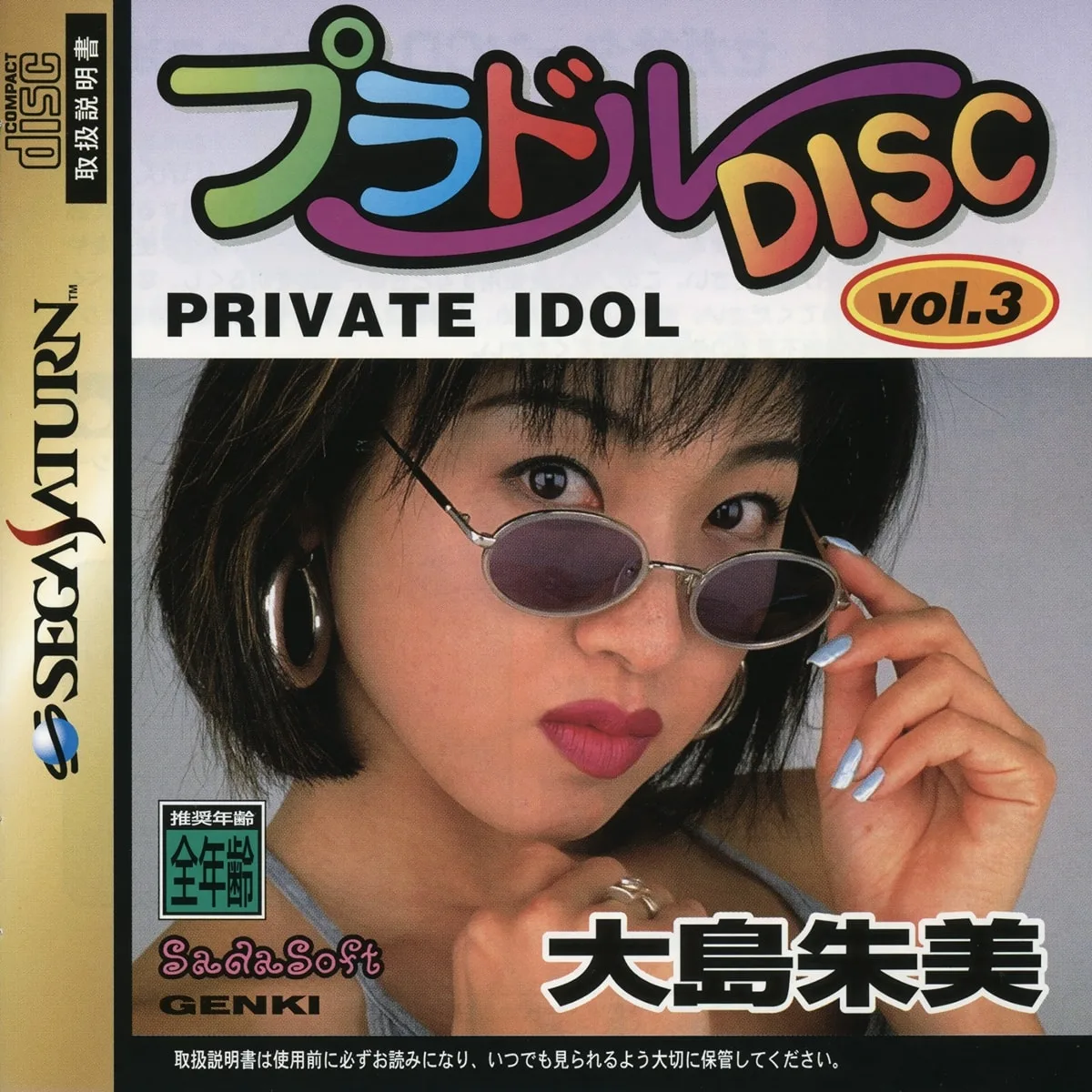 Private Idol Disc Vol. 3: Ooshima Akemi