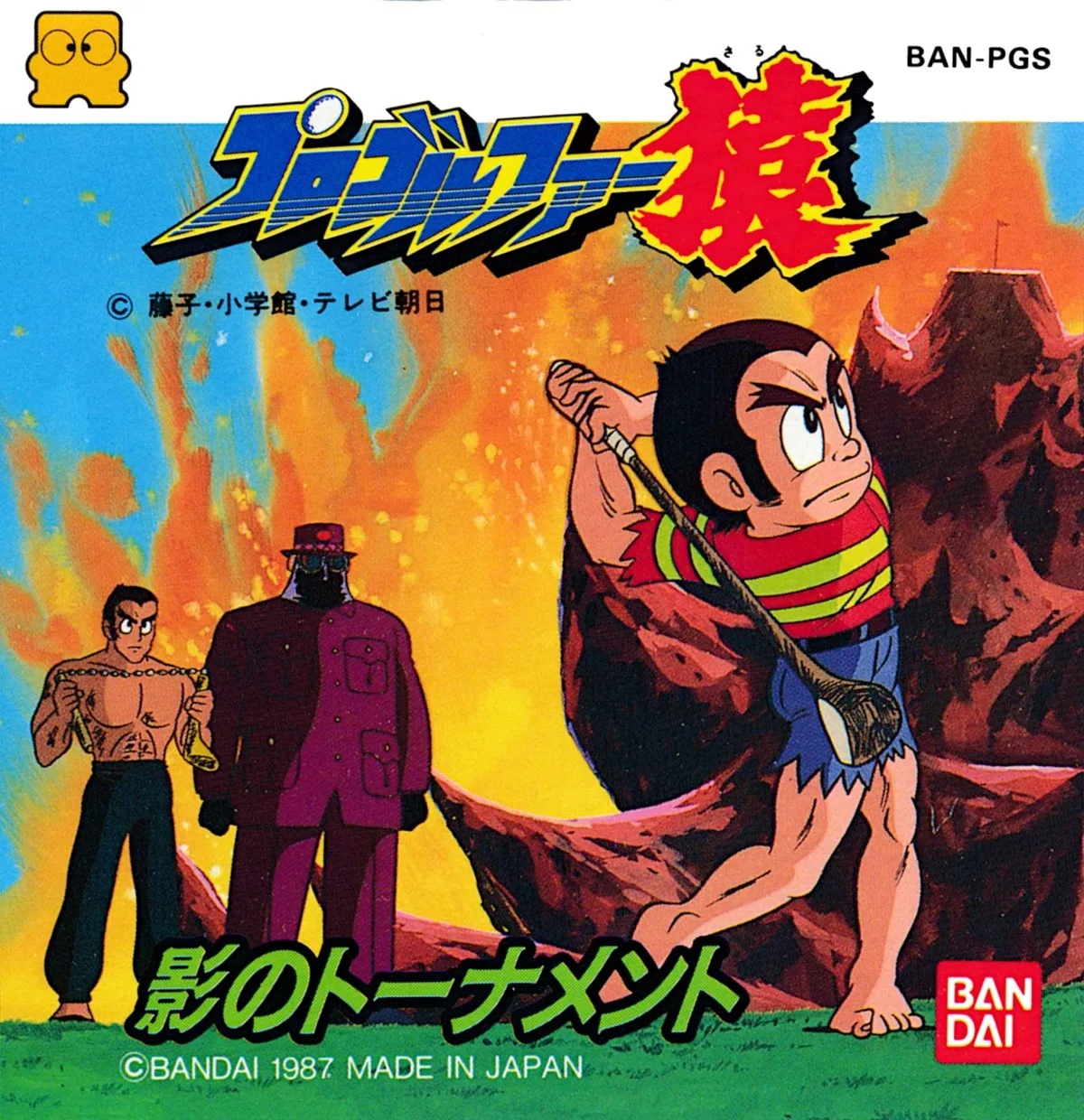 Pro Golfer Saru: Kage no Tournament