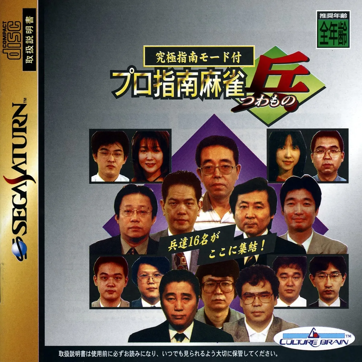 Pro Shinan Mahjong "Tsuwamono"