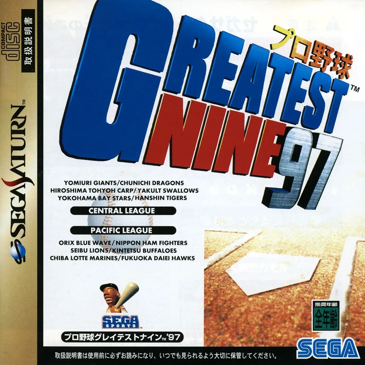 Pro Yakyuu Greatest Nine 97