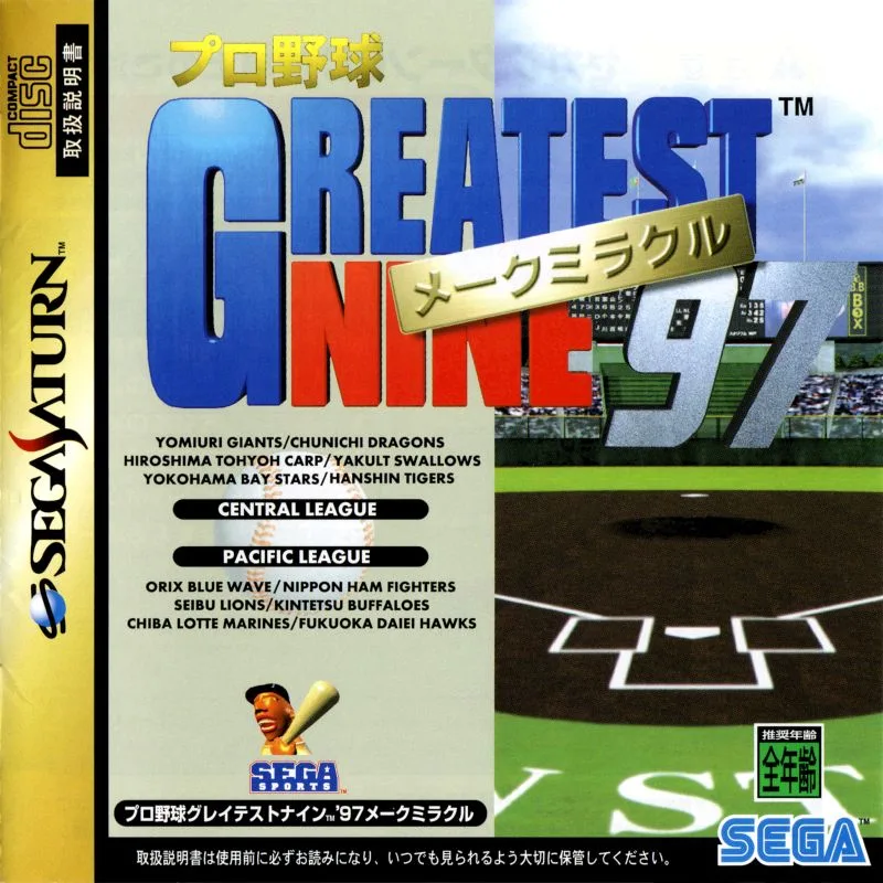 Pro Yakyuu Greatest Nine 97 Make Miracle