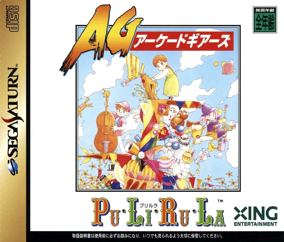 Pu-Li-Ru-La/Arcade Gears