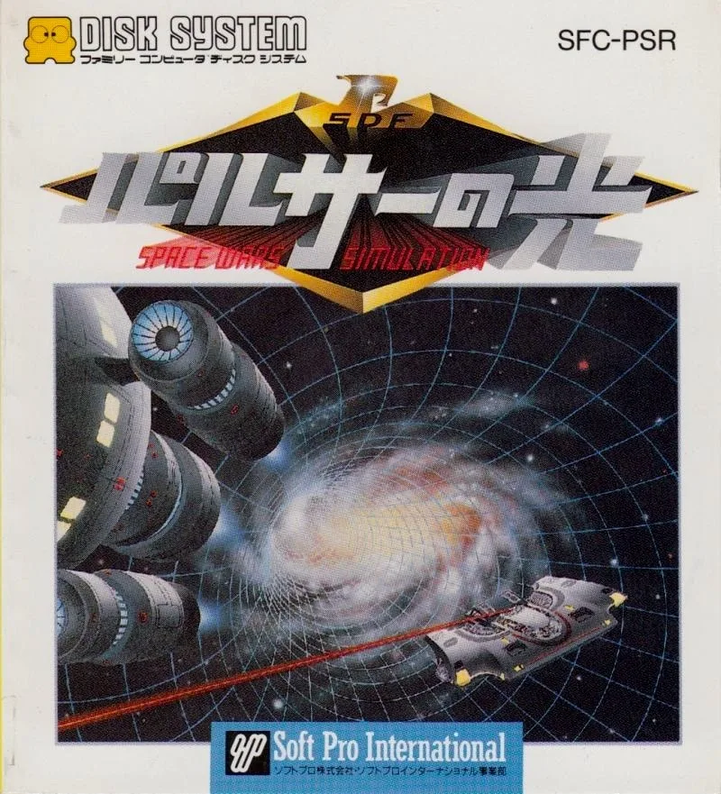 Pulsar no Hikari: Space Wars Simulation