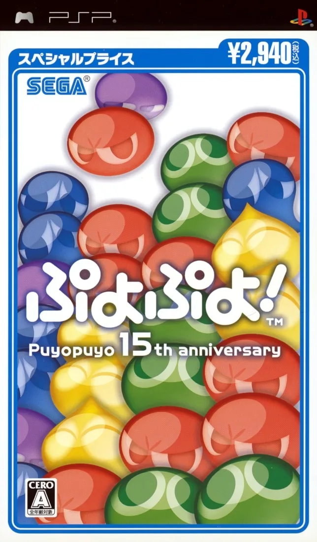Puyo Puyo!: 15th Anniversary