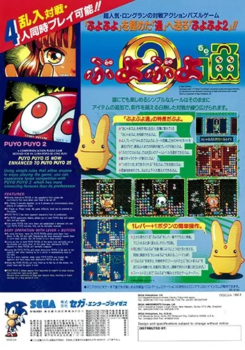 Puyo Puyo 2