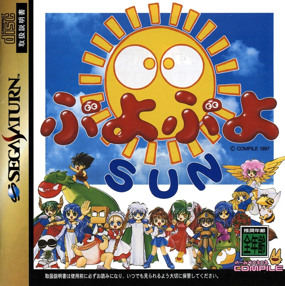 Puyo Puyo Sun