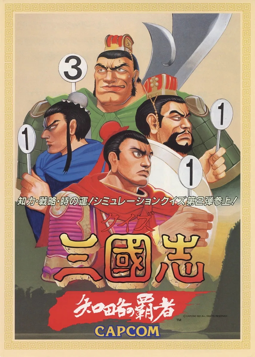 Quiz Sangokushi: Chiryaku no Hasha