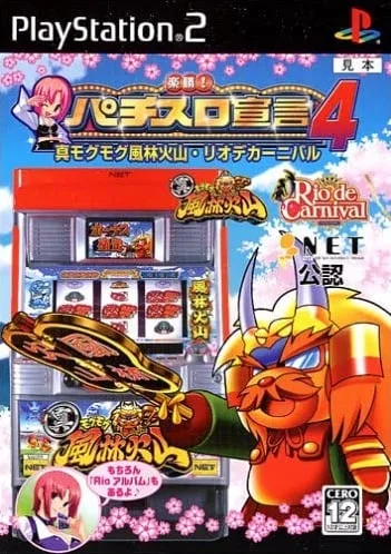 Rakusho! Pachi-Slot Sengen 4: Shin Mogumogu Furin Kazan - Rio de Carnival